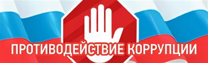Противодействие коррупции Ханты-Мансийского автономного округа – Югры