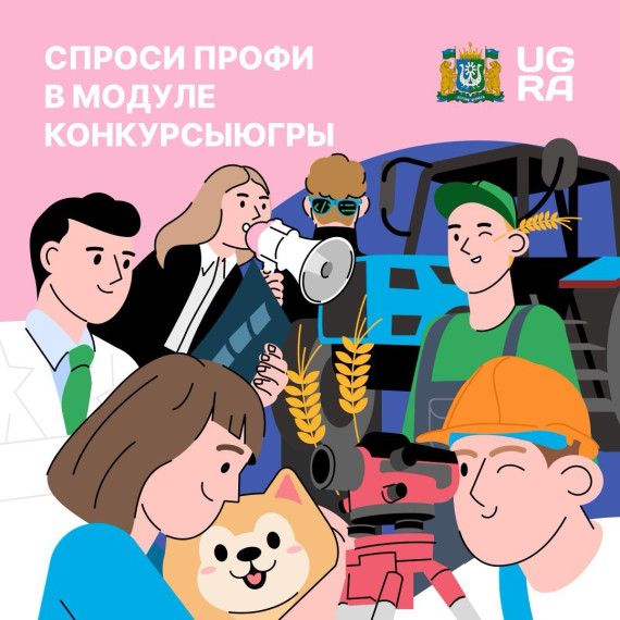 Не знаешь, кем стать? «Спроси Профи» подскажет!.