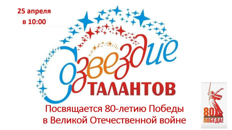 Приглашаем на школьный фестиваль творчества «Созвездие талантов-2025»!.